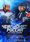 В Ханты-Мансийске пройдет второй круг чемпионата России по следж-хоккею