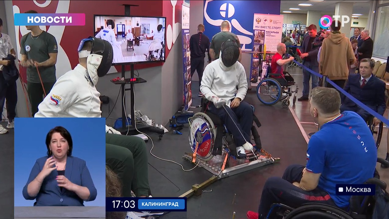 Телеканал ОТР: В Москве открыли центр по паралимпийским видам спорта