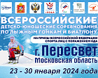 В Пересвете состоится Кубок России и Всероссийские детско-юношеские соревнования по лыжным гонкам и биатлону спорта лиц с ПОДА 