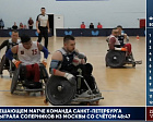 Репортаж телеканала «Матч ТВ» о Летних Играх Паралимпийцев по регби на колясках